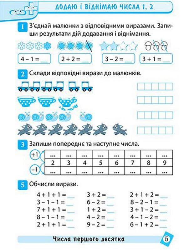 Тематичний тренажер Математика. 1 клас, фото - 3