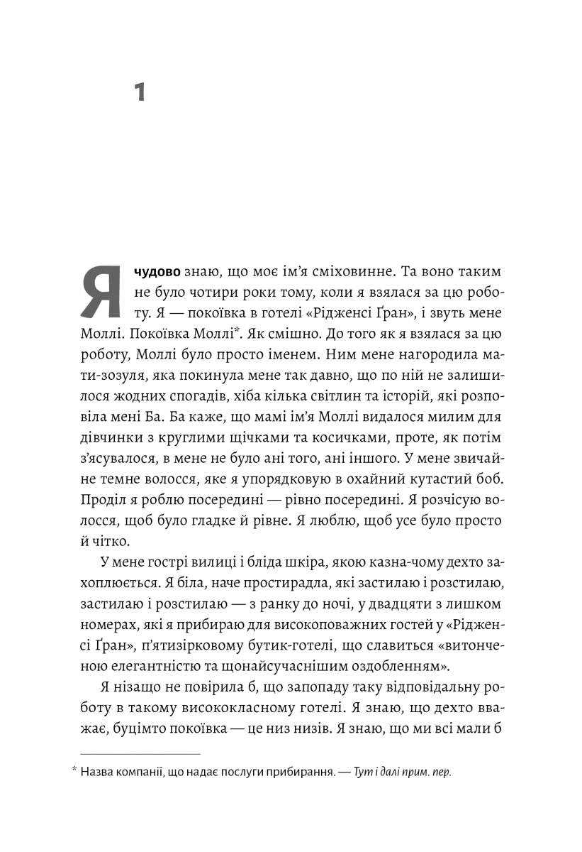 Покоївка (тверда палітурка), фото - 2