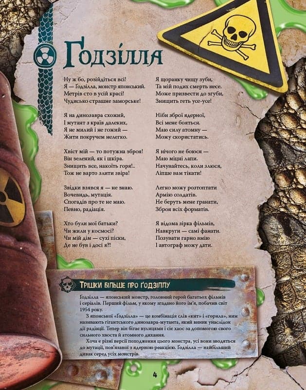 Велика енциклопедія монстрів 2, фото - 3