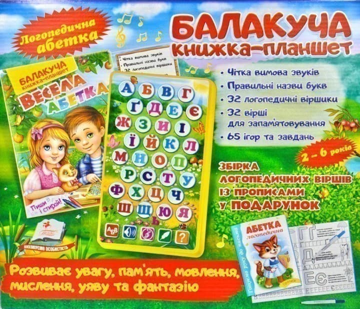 Балакуча книжка-планшет. Весела абетка, фото - 1