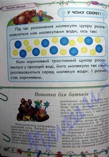 Дивовижні перетворення. Досліди з ХІМІЇ., фото - 3