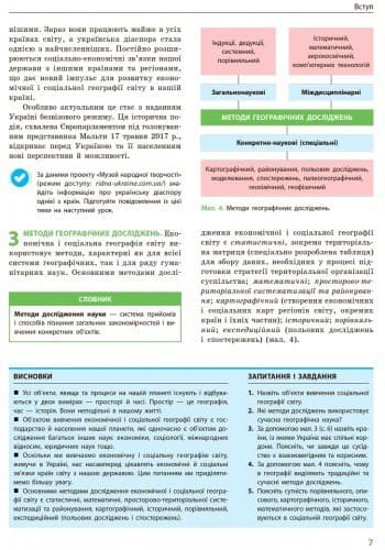 Географія для ЗНЗ з поглибленим вивченням географії. Підручник для 9 кл. ЗНЗ., фото - 2