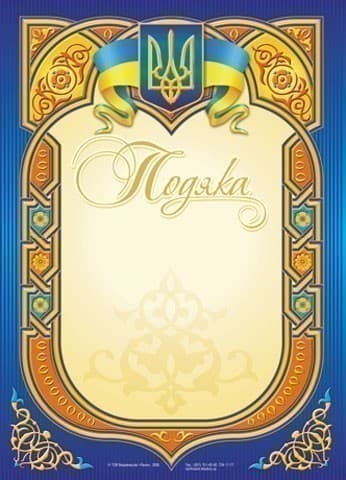 Подяка(синя,овал беж)