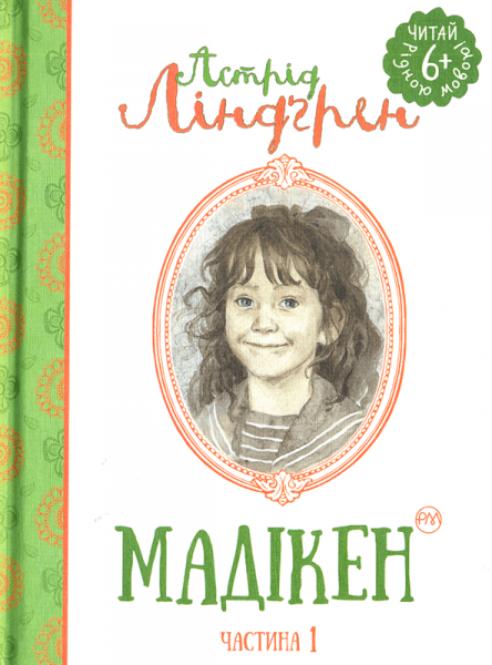 Мадікен Кн.1 (мінімальний брак), фото - 1
