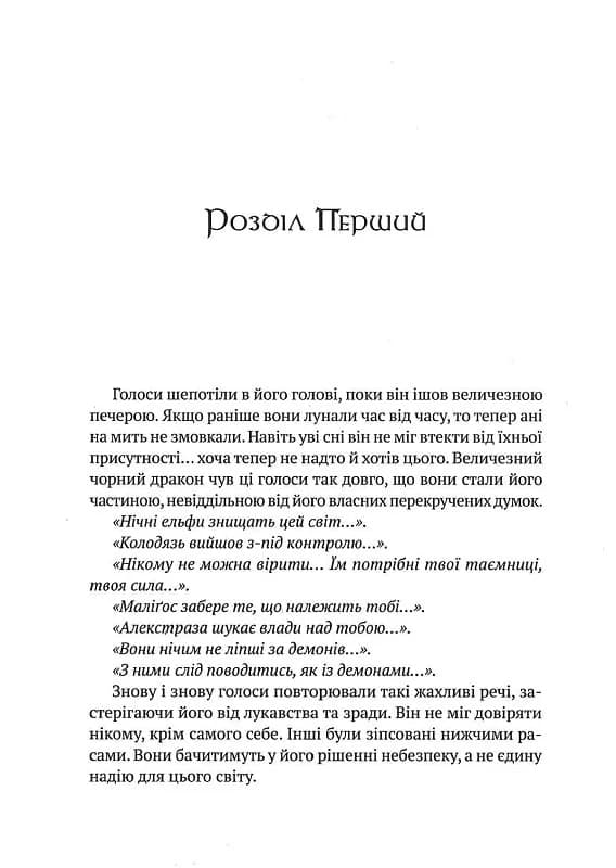 World of Warcraft. Війна древніх. Книга 2. Душа демона, фото - 2