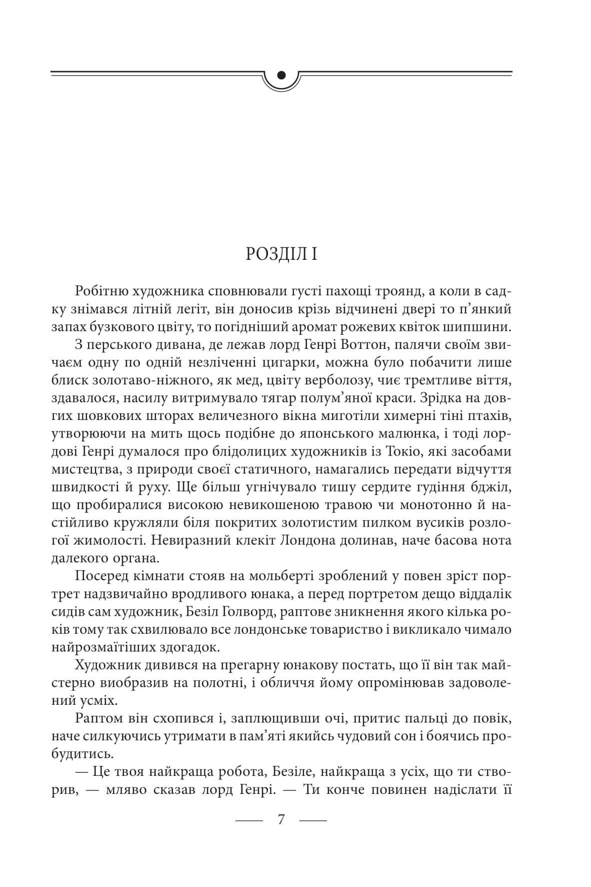 Портрет Доріана Ґрея (Folio. Світова класика), фото - 2