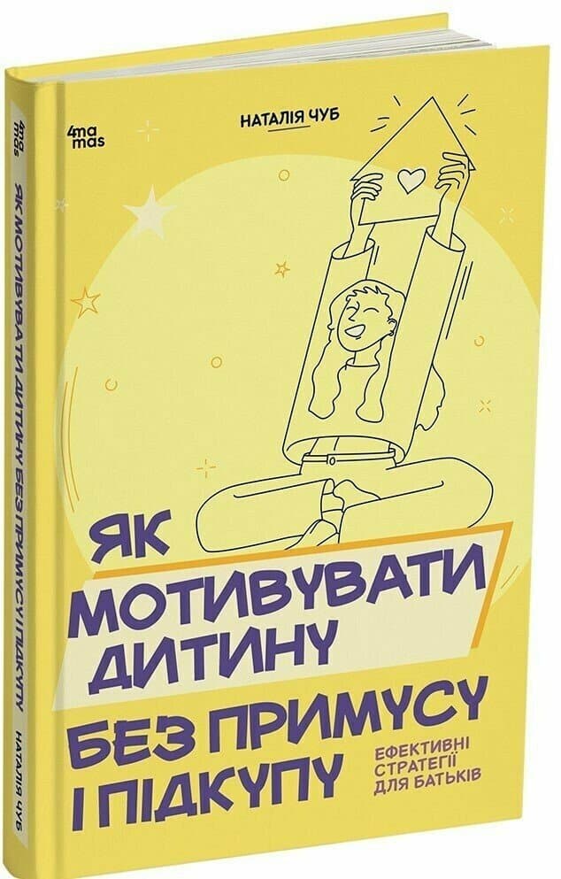 Як мотивувати дитину без примусу і підкупу. Ефективні стратегії для батьків, фото - 1