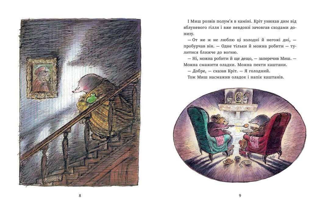 Миш і Кріт, фото - 2