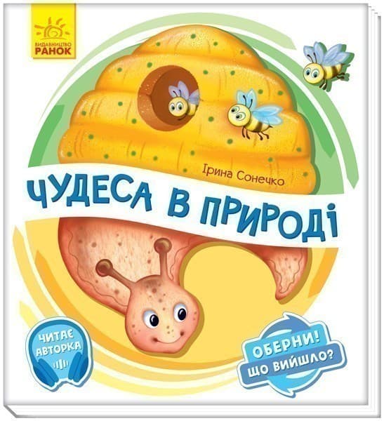 Оберни! Що вийшло? Чудеса в природі, фото - 1