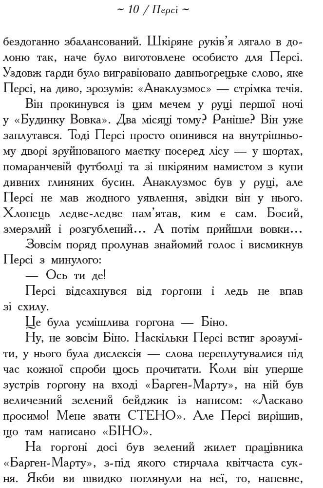 Герої Олімпу. Син Нептуна, фото - 3