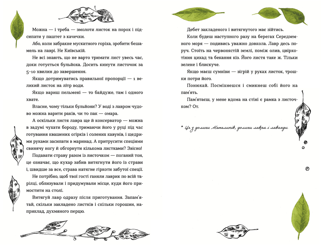 69 спецій для Серця, фото - 3