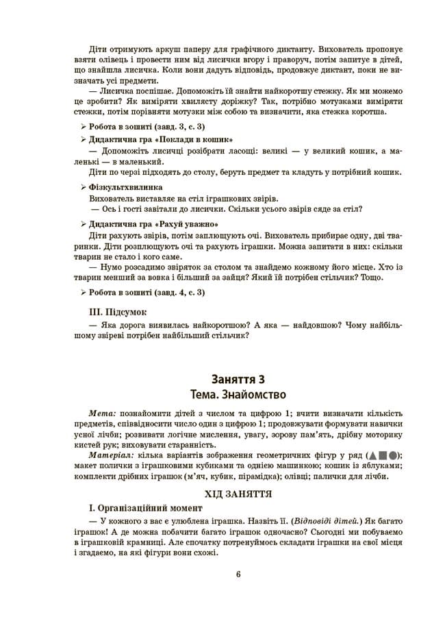 Конспекти занять в групі старшого дошкільного віку. 5-6 років, фото - 3