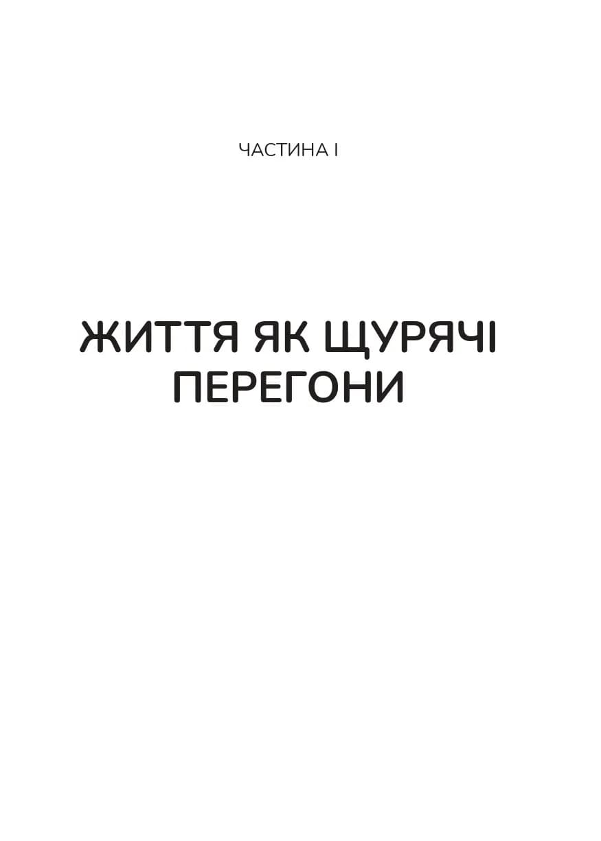 Вікно толерантності: розширити, щоб процвітати попри стрес і відновитися після травми, фото - 3