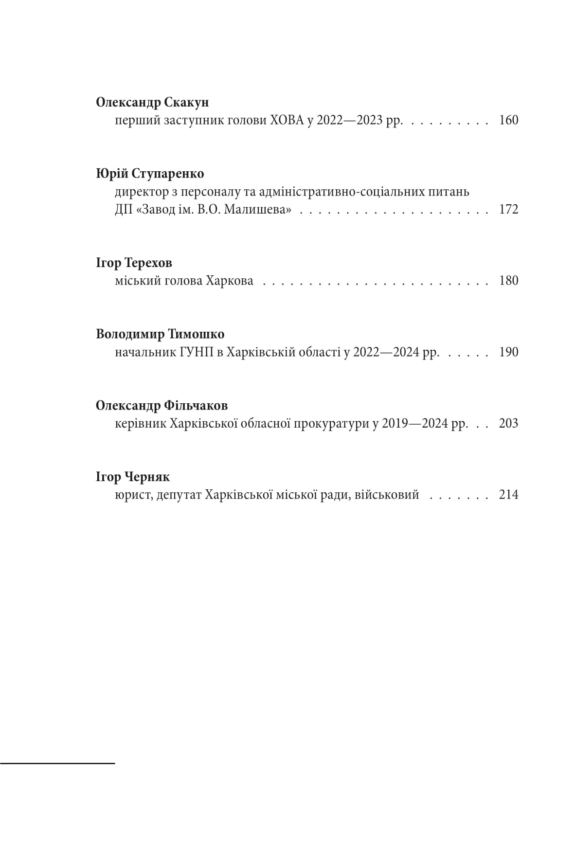 Харків. 20 розмов про незламність, фото - 2