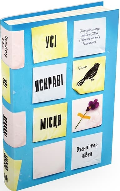 Усі яскраві місця