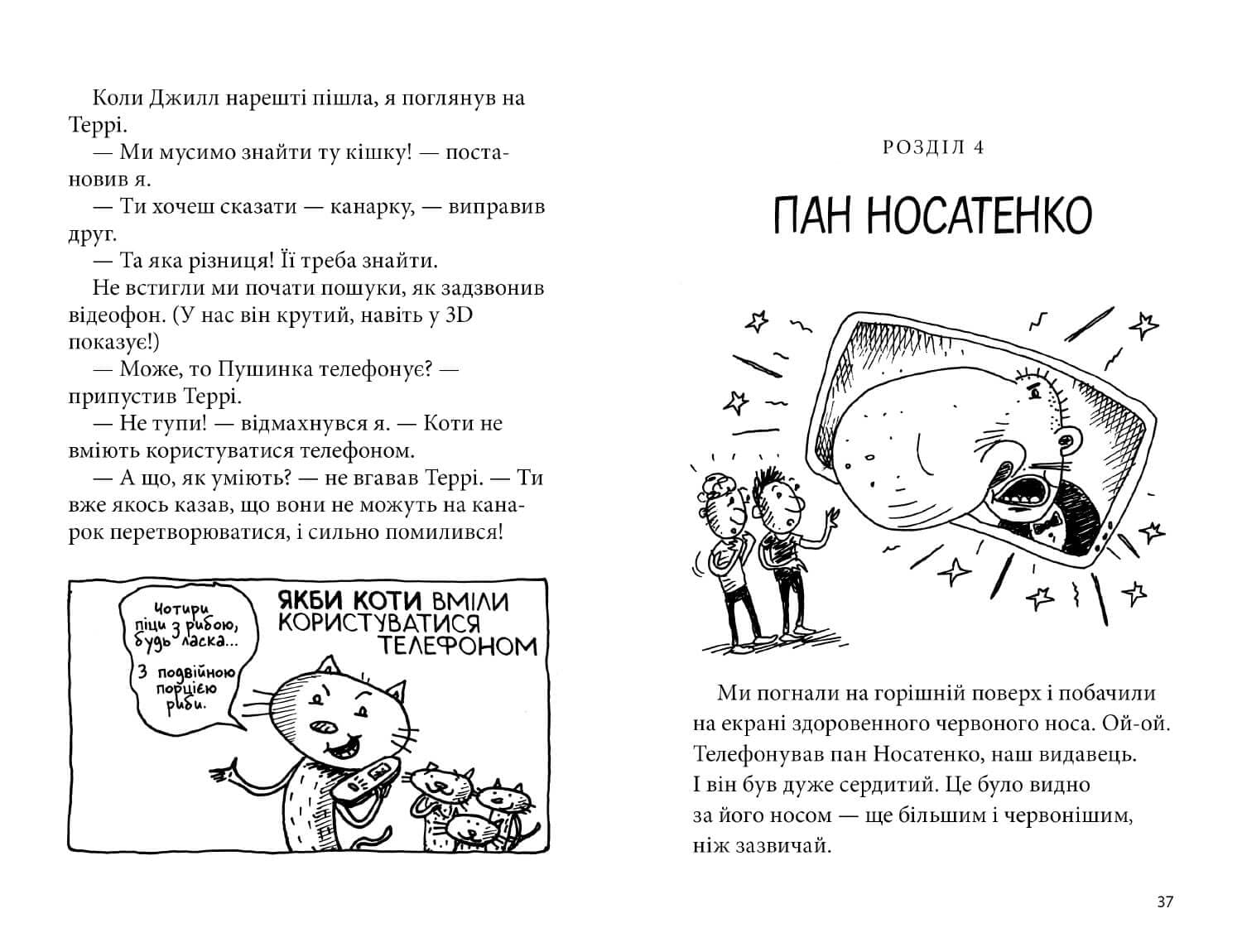 13-поверховий будинок на дереві. Книга 1, фото - 3