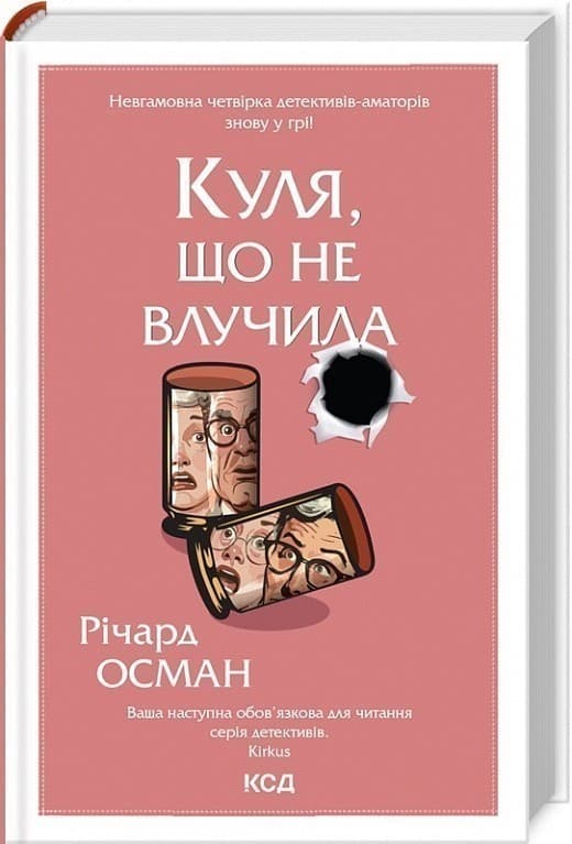 Куля, що не влучила. Книга 3, фото - 1