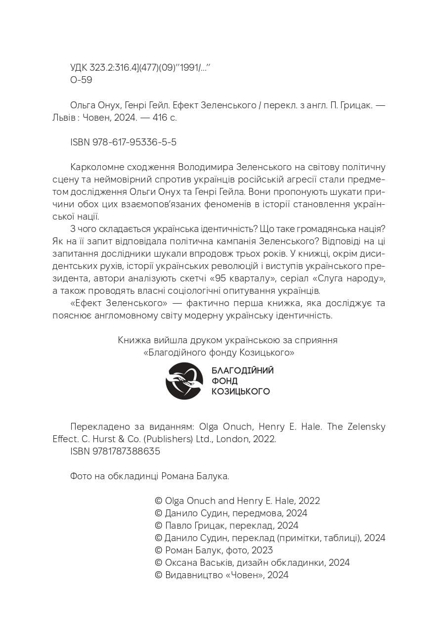 Ефект Зеленського, фото - 3