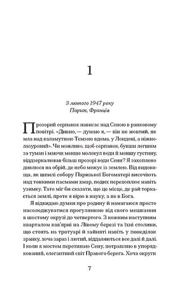 Її прихований геній, фото - 3