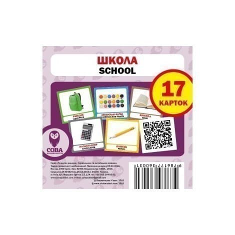 Школа. Набір карток, фото - 1