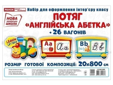 Набір карток.Потяг.Англійська абетка