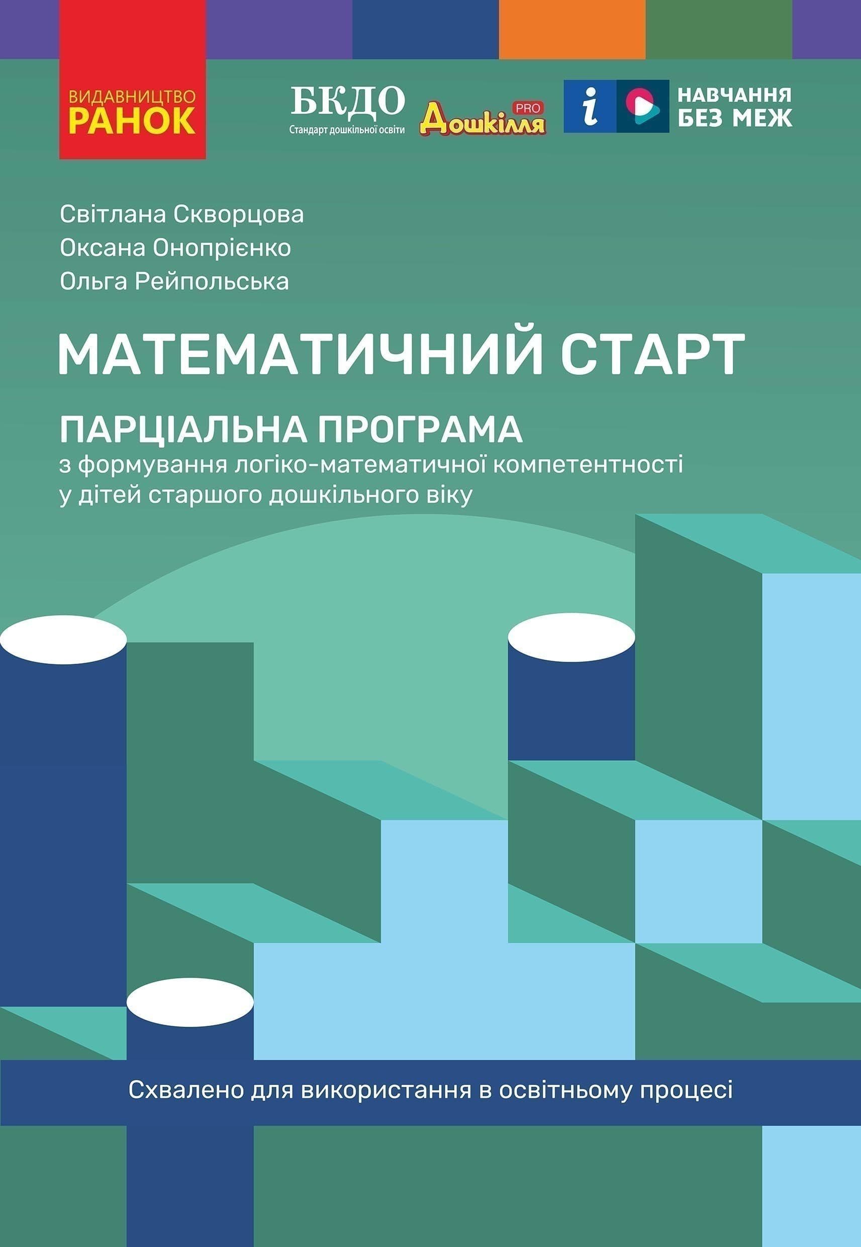 Парціальна програма. Математичний старт, фото - 1