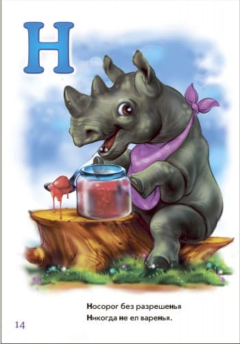 Вежливая азбука, фото - 2