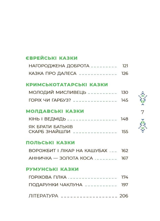 Казковий світ України, фото - 3