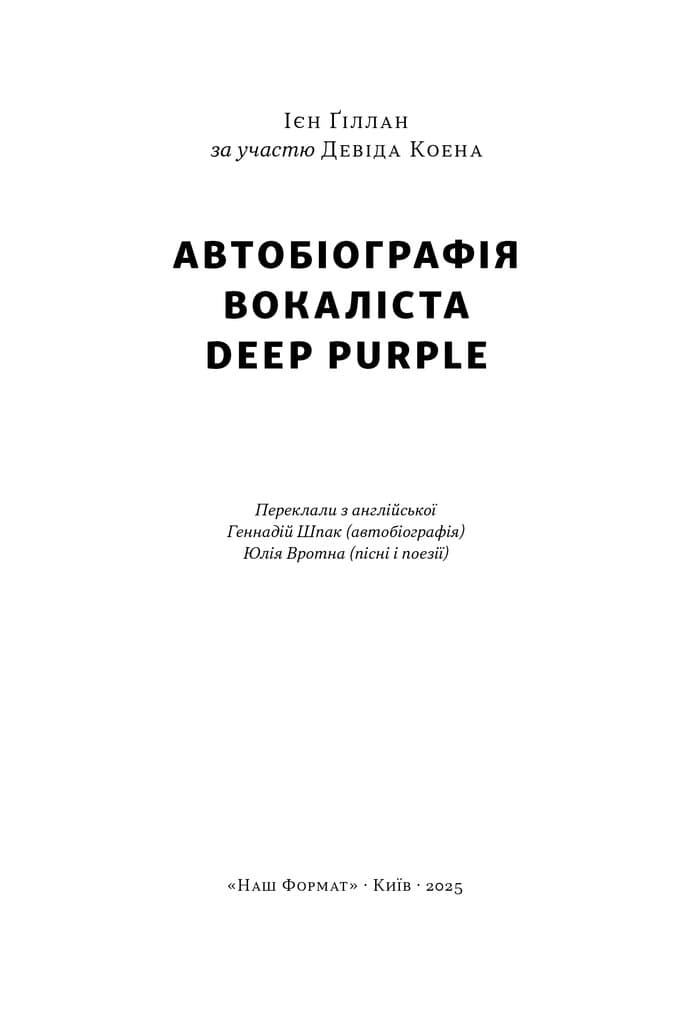 Автобіографія вокаліста Deep Purple, фото - 3
