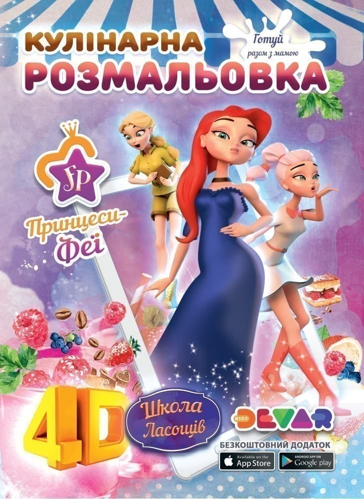 Кулінарна розмальовка, фото - 1