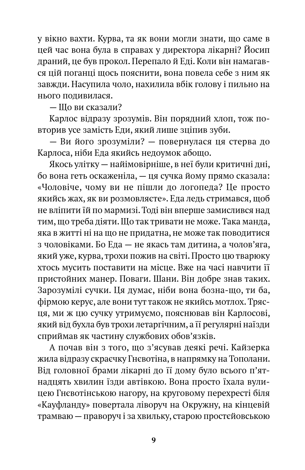 Нічого втішного, фото - 3