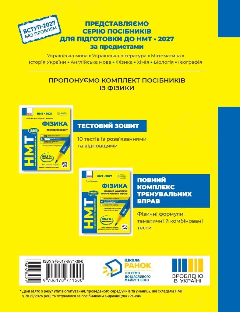 НМТ 2027 Фізика. Повний комплекс тренувальних вправ, фото - 2