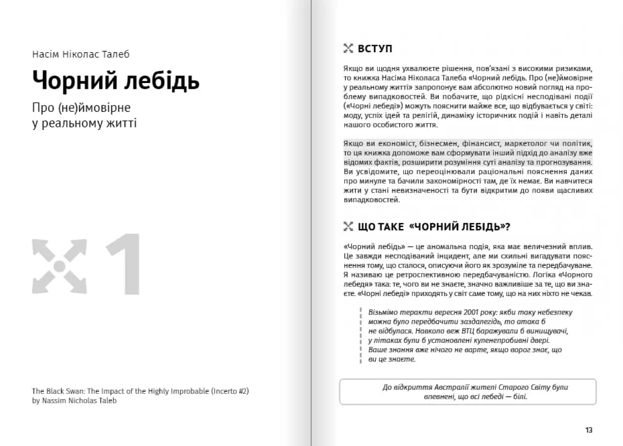Яким буде завтра. Збірник самарі (українською мовою) + аудіокнижка, фото - 3