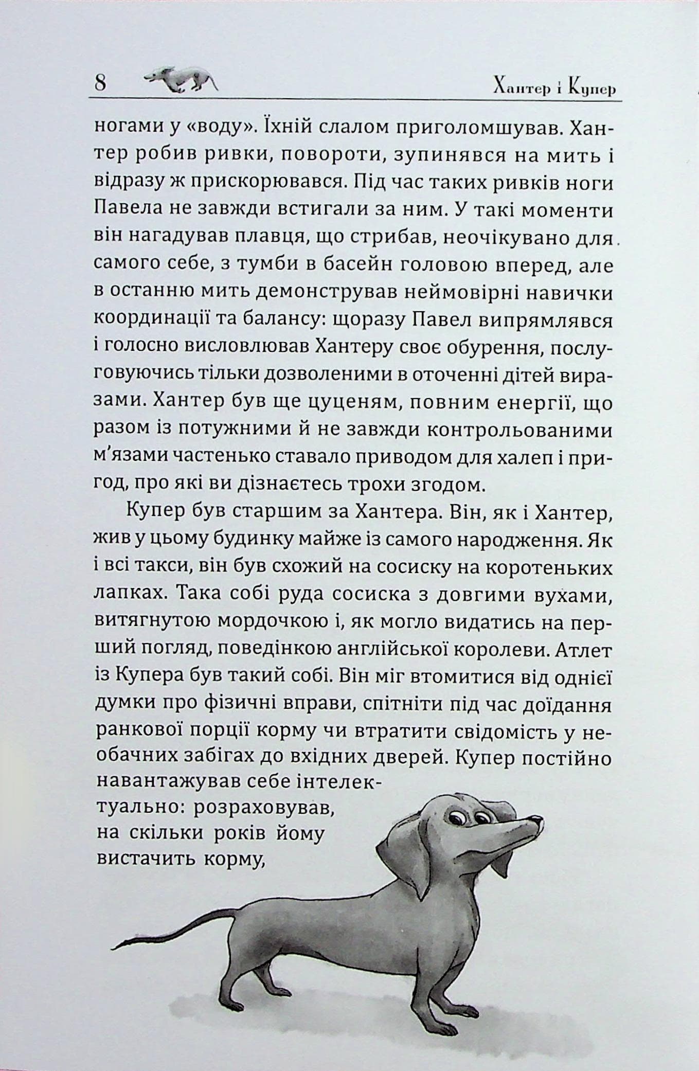 Хантер і Купер, фото - 2