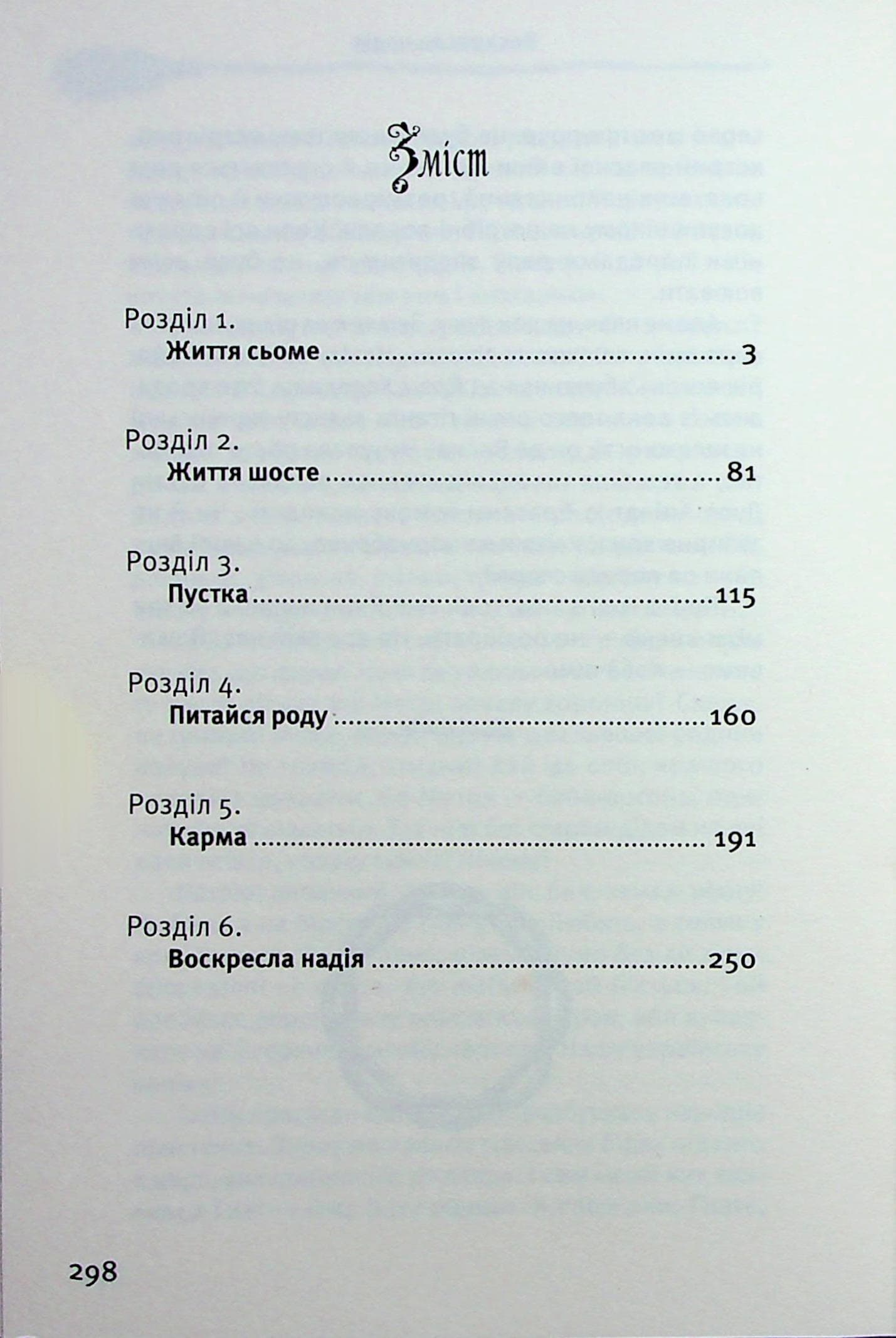 Остання відьма, фото - 3