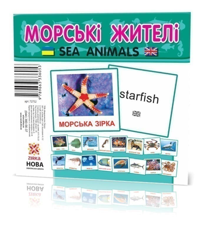 Картки міні Морські жителі (110х110 мм) (укр), фото - 1