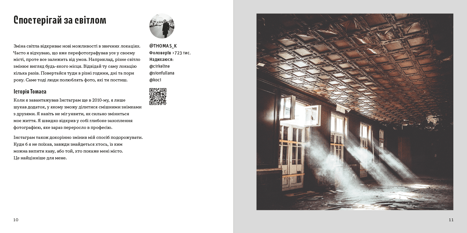 Прочитай, якщо хочеш стати зіркою Instagram, фото - 3