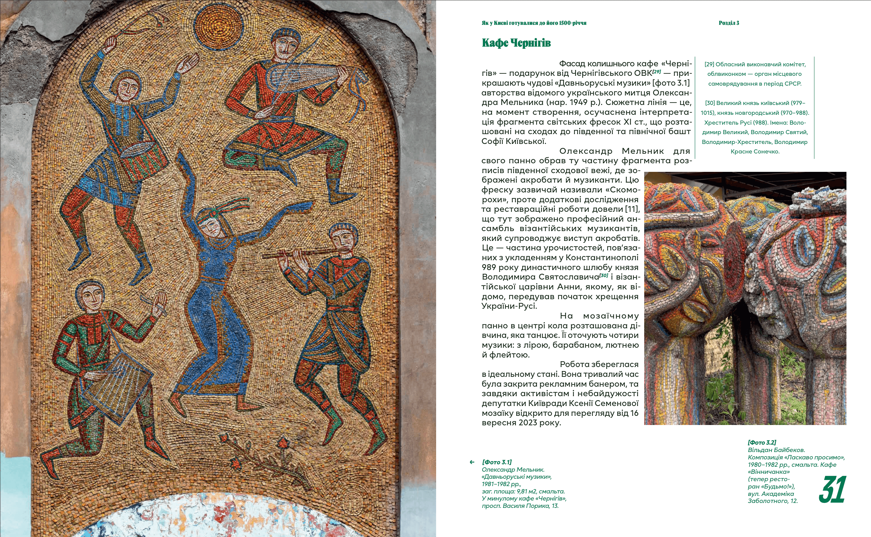Про мозаїки Києва, фото - 3