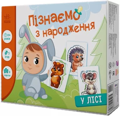 Пізнаємо з народження: У лісі