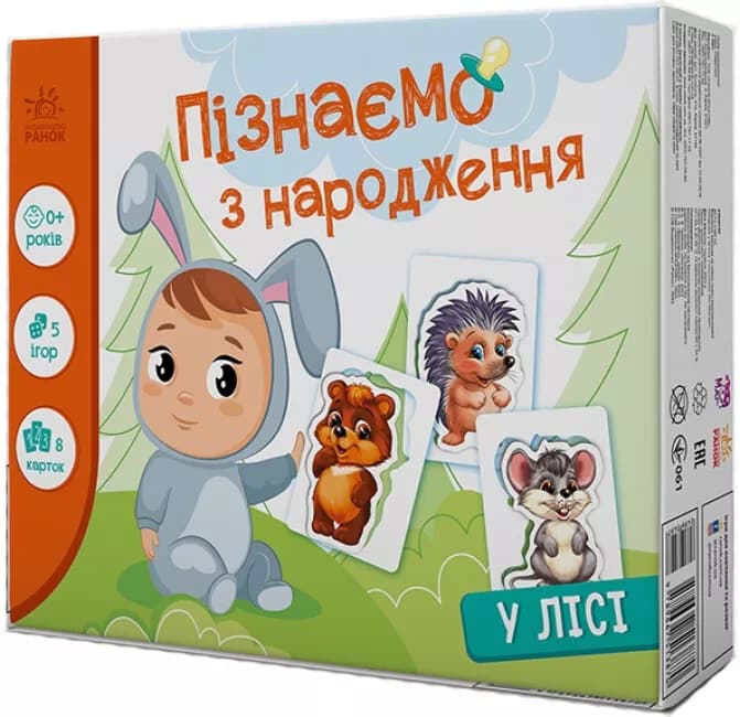 Пізнаємо з народження: У лісі, фото - 1