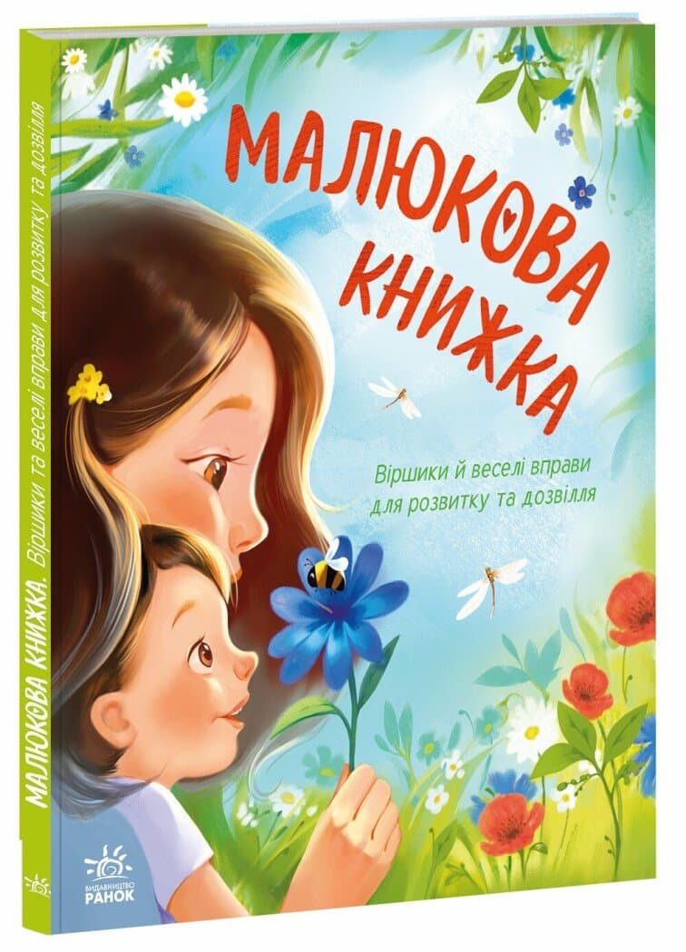 Малюкова книжка, фото - 1