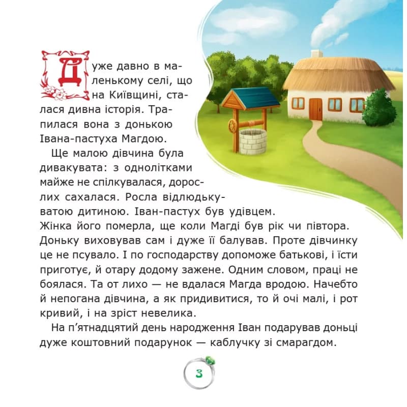 Смарагдова каблучка, фото - 2