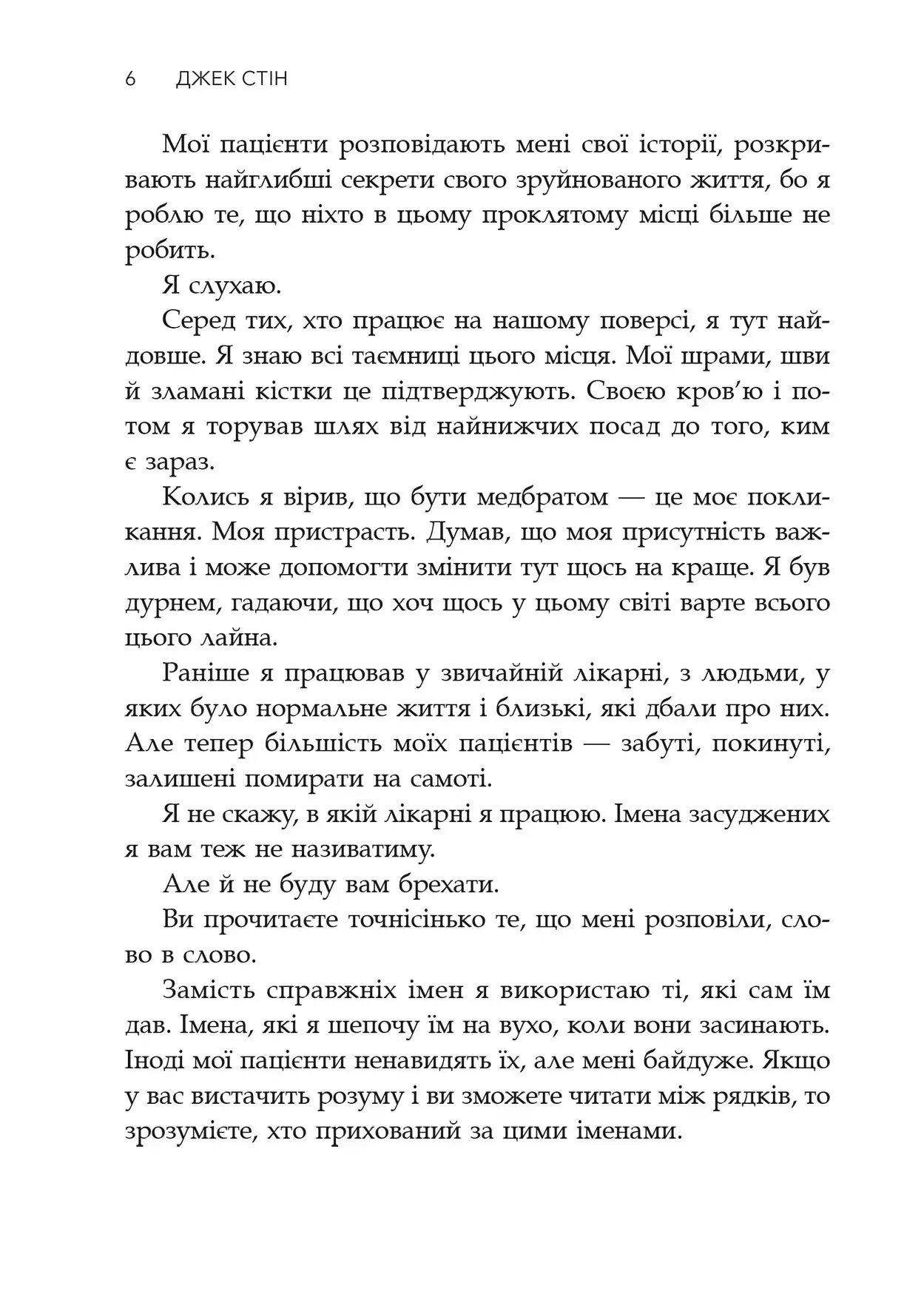 Сповіді з божевільні, фото - 3