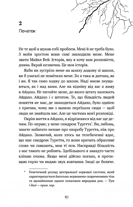 Майкл Вей. Книга 1. В&#39;язень Камери № 25, фото - 2