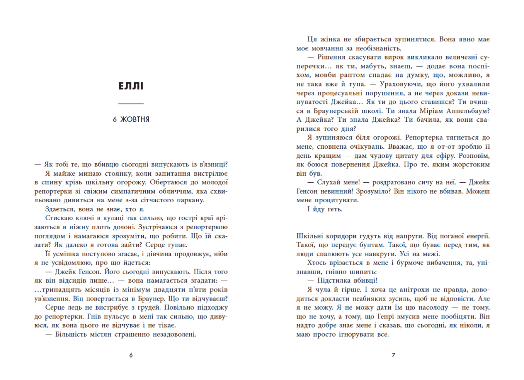 Убивство поміж друзями, фото - 2