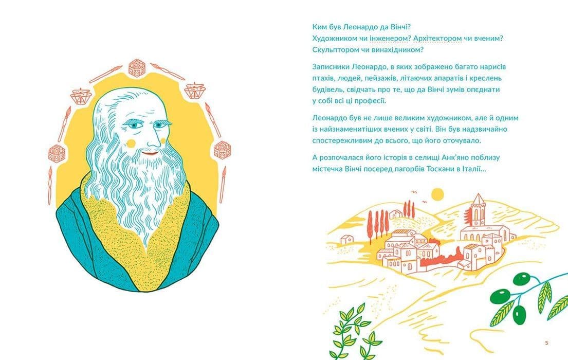 Маленькі історії Великих Людей. Леонардо да Вінчі, фото - 2