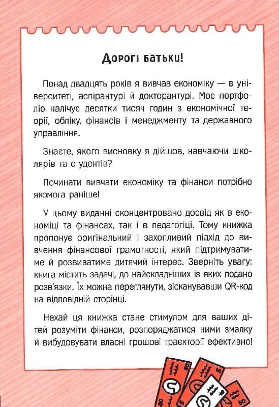 Твої гроші. Перші кроки до фінансової незалежності, фото - 2