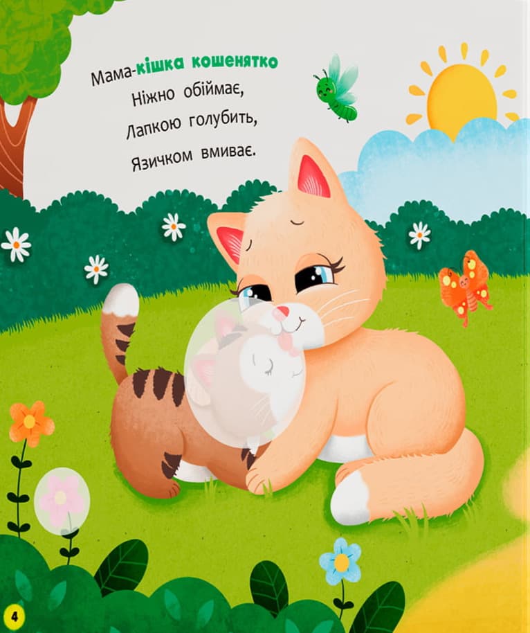 Віршенята для маляток. Їжачок, фото - 3