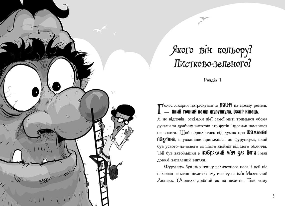 Лікарка для монстрів. Слизький злочин. Книга 3, фото - 2