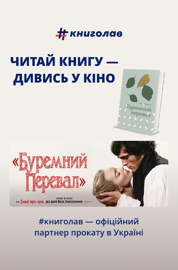 Буремний перевал